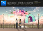 清新唯美520海报PSD文件