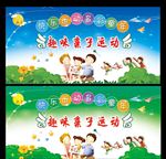 亲子运动