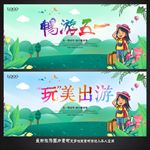 五一劳动节