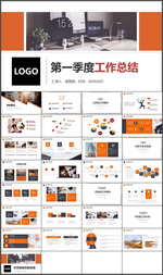 工作总结PPT