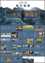 旅行PPT