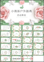 小清新PPT