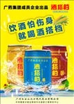 酒搭档宣传单
