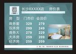 房价牌