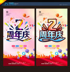 2周年庆