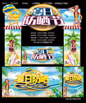 夏日防晒节