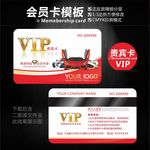 汽车VIP卡