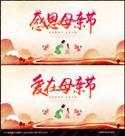 母亲节