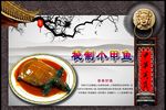甲鱼