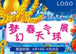 气球展