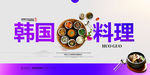 韩国料理