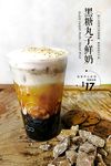 黑糖丸子鲜奶
