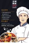 诚聘厨师