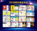 男科二维码吸粉杂志