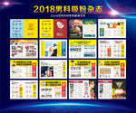 男科吸粉杂志