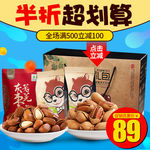 坚果零食大礼包主图直通车模版