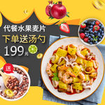 淘宝食品麦片主图直通车模版