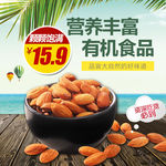 坚果零食大礼包主图直通车模版