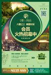 房地产清新广告