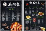 烧烤餐牌