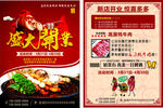 串串香盛大开业宣传单设计