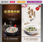 皮蛋瘦肉粥
