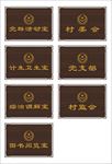科室牌