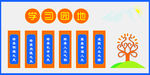 学习园地