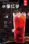 水果红茶