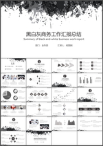 工作汇报PPT