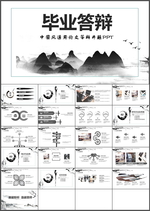 毕业答辩PPT
