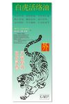 白虎活络油