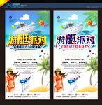 游艇派对