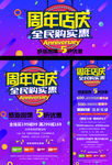 周年店庆活动广告