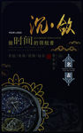 大气奢侈品名表海报