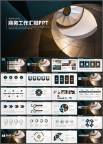 商务工作汇报PPT