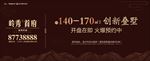 地产户外高炮海报