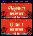 51劳动节