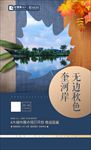 地产 单页 微信稿 园林 奎河
