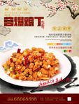 宫保鸡丁菜单图片