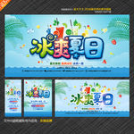 夏季