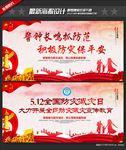 防灾减灾日