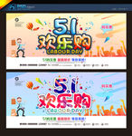 51劳动节