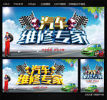 汽车维修专家