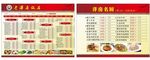 早茶餐牌