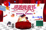 母亲节
