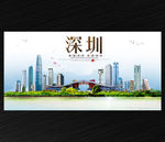深圳