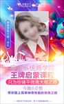 讲师海报