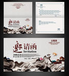 公司邀请函