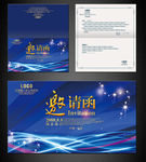公司邀请函